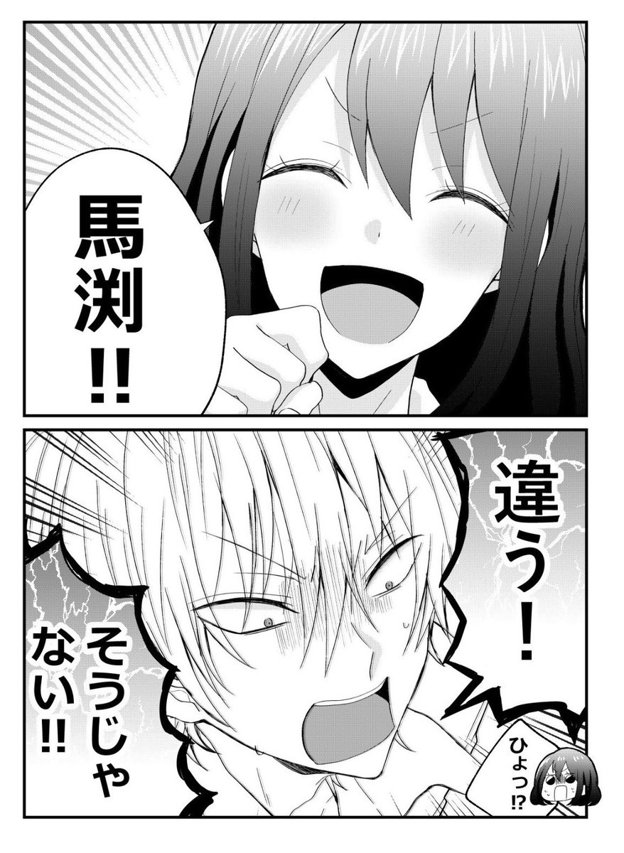 【まぶささ】名前で呼んで! 
