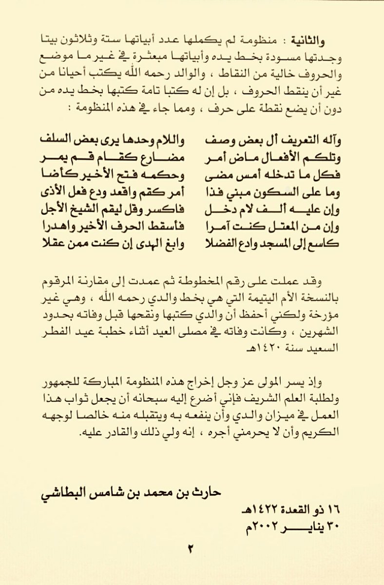 مما نظم الشيخ رحمه الله في علوم اللغة