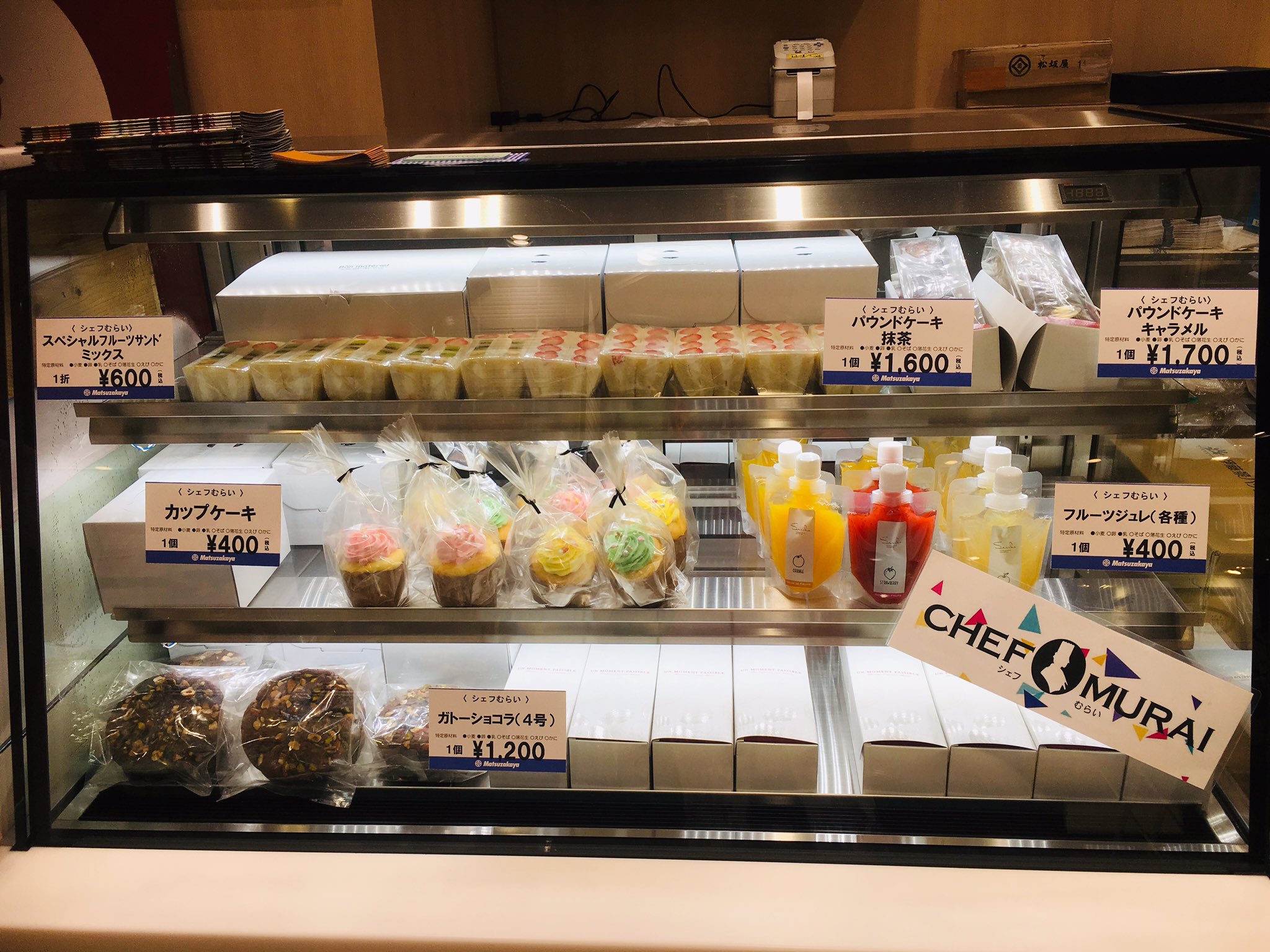 スイーツ Saccho En Twitter 名古屋市中区栄 松坂屋本館 地下1階にて 10 8日までイベント出展中です スイーツsaccho イベント出展 名古屋市昭和区ケーキ屋 松坂屋本館地下1階 シェフむらい ボンマテリアル フルーツジュレ カップ ケーキ 甘さ控え目スイーツ