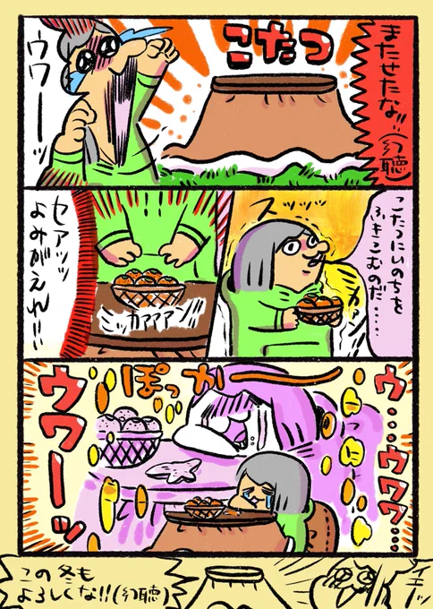 【ポップ担当日記】
部屋にあいつが帰ってきた!カゴに入ったみかんを乗せることによって長い眠りから覚めたKOTATUです。早速入ってポカポカ・・・これを待ってました!
#ポップ担当日記 