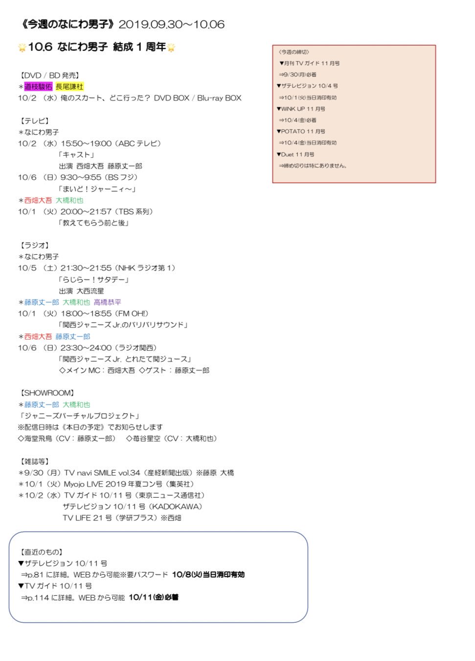 なにわ男子 情報 今週のなにわ男子 10 3 7 00現在 加筆修正しました 昨日発売週刊tv誌 ガイド ジョン のアンケート締切はどちらも来週です なにわ男子 なにわ男子 情報 今週のなにわ男子 10 3 7 00現在 加筆修正しました 昨日発売週刊tv誌 ガイド ジョン のアンケート締切はどちらも来週です なにわ男子