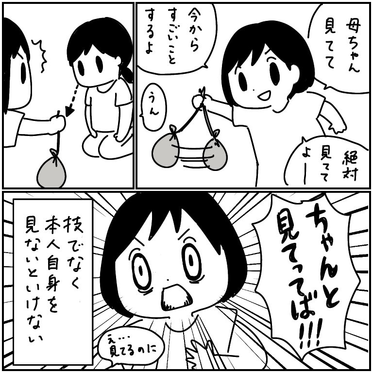 顔に注目してないと怒られる。 