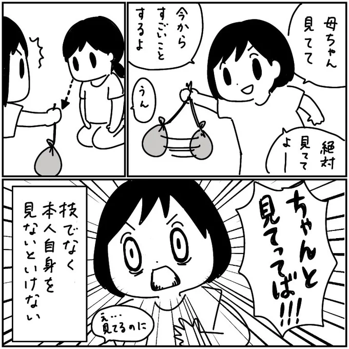 顔に注目してないと怒られる。 