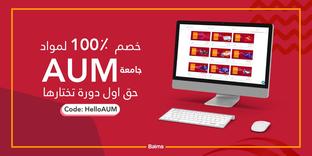 وأخيراً بيمز صار في AUM

الحين تقدرون تدرسون وتشوفون الشرح بالوقت اللي تبونه وبالمكان اللي ترتاحون فيه
و مسوين لكم خصم ١٠٠٪ لي الساعة ١٢ بليل على أي جابتر تبونة من المواد اللي عندنا ( يعني ببلاش 🎉 ) 
بس استخدموا الكود: HelloAUM

#BaimsAUM
<a href="/BaimsEdu/">Baims | بيمز 🇰🇼</a>

<a href="/AumSupport/">AUM Business Projects</a> <a href="/aum_4u/">AUMer for help👩🏼‍✈️👷🏼‍♀️</a> @212Nona