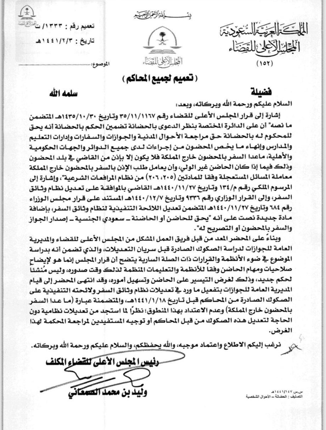 خــالـد #قانون⚖ on Twitter: "تعميم رئيس المجلس الأعلى للقضاء رقم 1333/ت