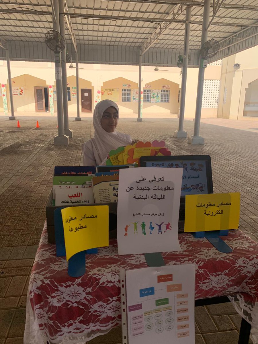 ألعاب ومعلومات حول الرياضة ...يوم النشاط البدني .#فعاليات_تعليمية_شمال_الباطنة