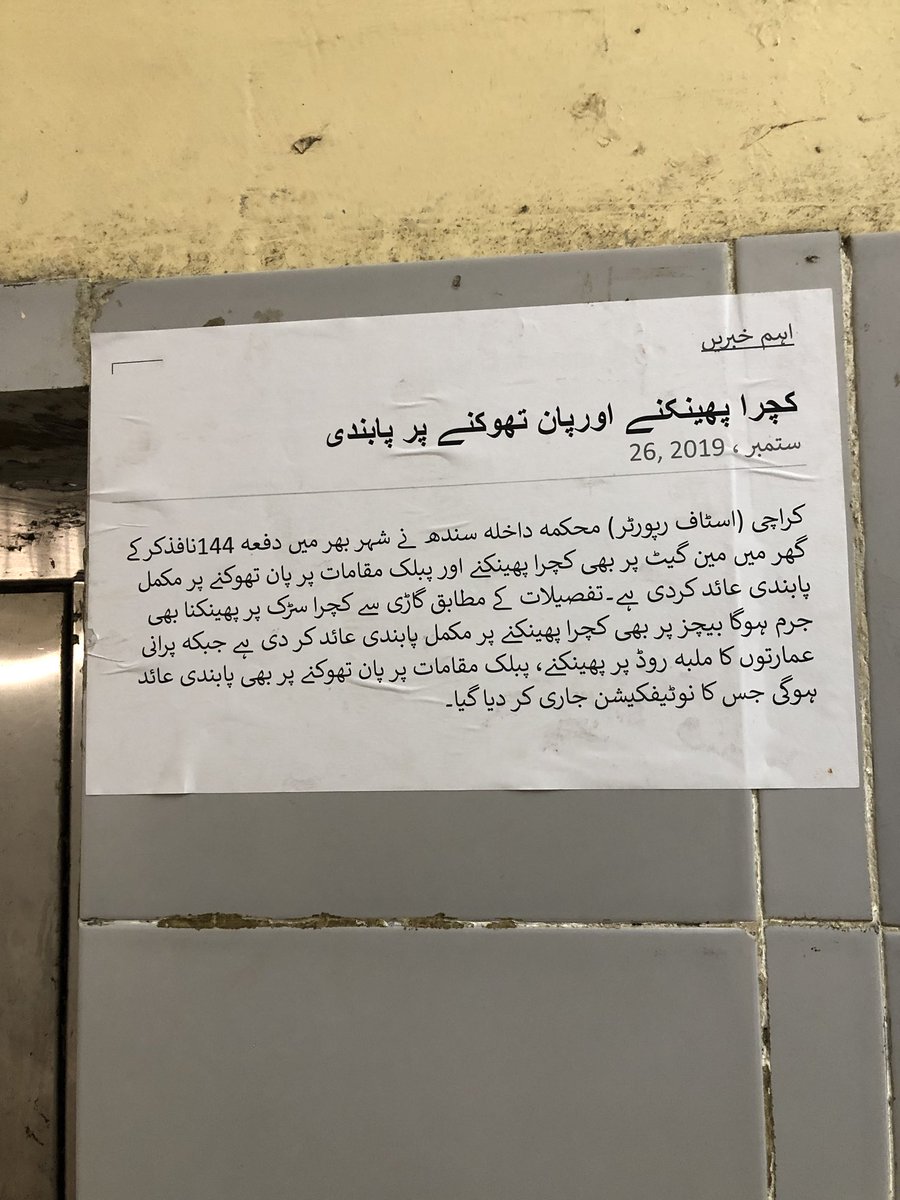 MujahidSehwani's tweet photo. Good gutser & public awareness massage posted in Rafiq center sadar karachi #CleanKhi @murtazawahab1 @SyedNasirHShah https://t.co/sti7D0EiJf