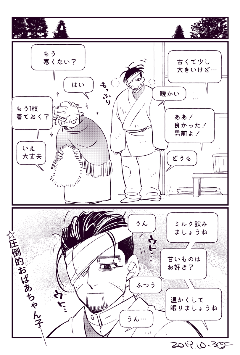 猫飯屋は省エネモード Sur Twitter らくがき 金カム 尾形 穏便に着ぶくれしてた場合 ばあちゃん 本誌ネタ 3 3 完