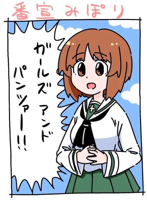 大洗ガルパンギャラリーにあるデジタルサイネージで突然それまでの話題とは関係なく「ガールズ&amp;パンツァー!!」と叫ぶみぽりんは必見ですので是非立ち寄ってみてください 