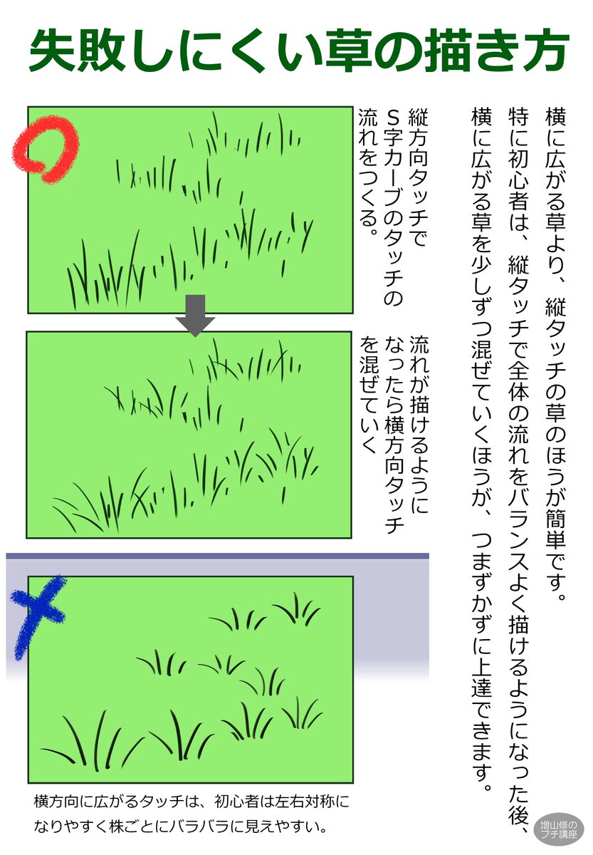 増山修 インスパイアード Masuyama Osamu Inspired Inc 失敗しにくい草の描き方 草の細部も全体も一気に描けるようになろうとすると大変です まずは全体的なバランスをとることに集中して その後に細部の問題に取り組むほうが挫折せずに上達できます