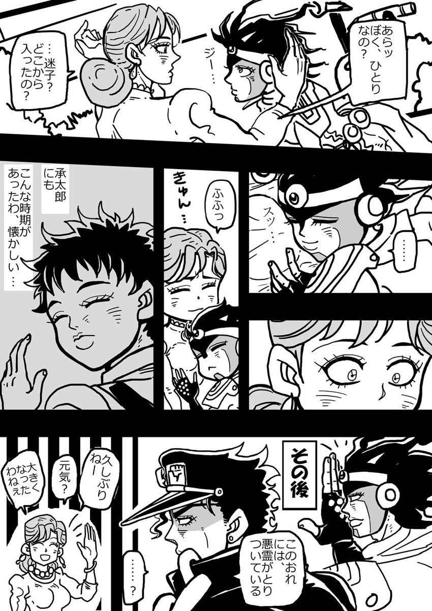 捏造（若干年齢操作）あります、ホリィさんとスタプラ。 | 沙門 さんのマンガ | ツイコミ(仮)