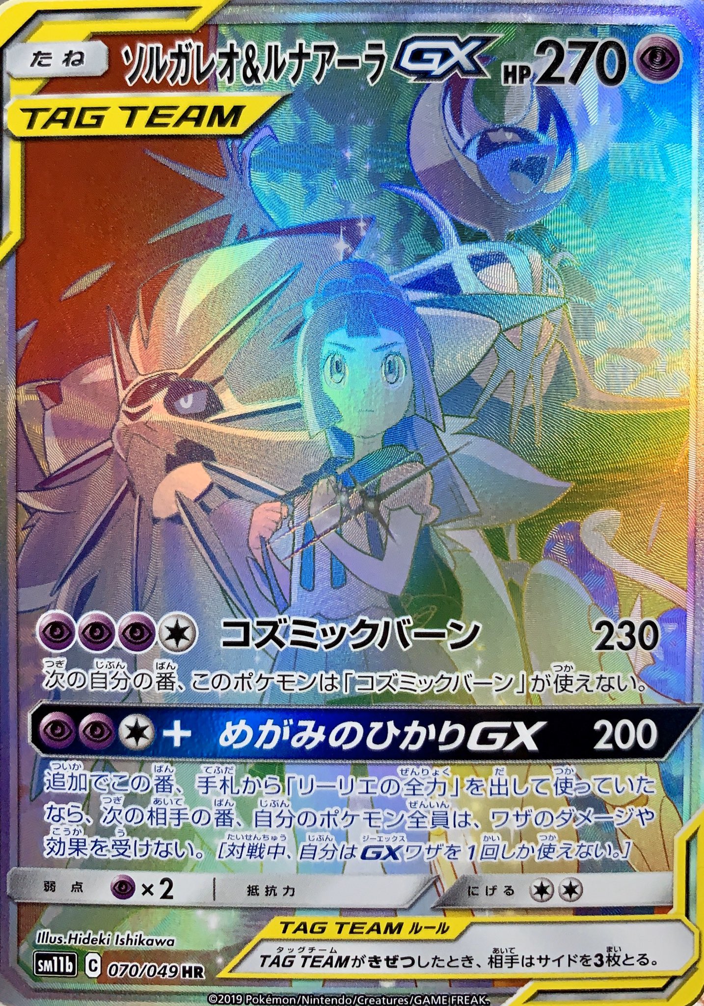 洛螺 ガチャで当てたポケカ ガチャ10円でソルガレオ ルナアーラgxが当たった 店頭で確認したら1500円ほどだったしまぁ良いけどsrの方が良い ソルガレオ は自販機タイプのガチャ300円で当たったが店頭になかったので値段もわからないしいらない 外れの処分