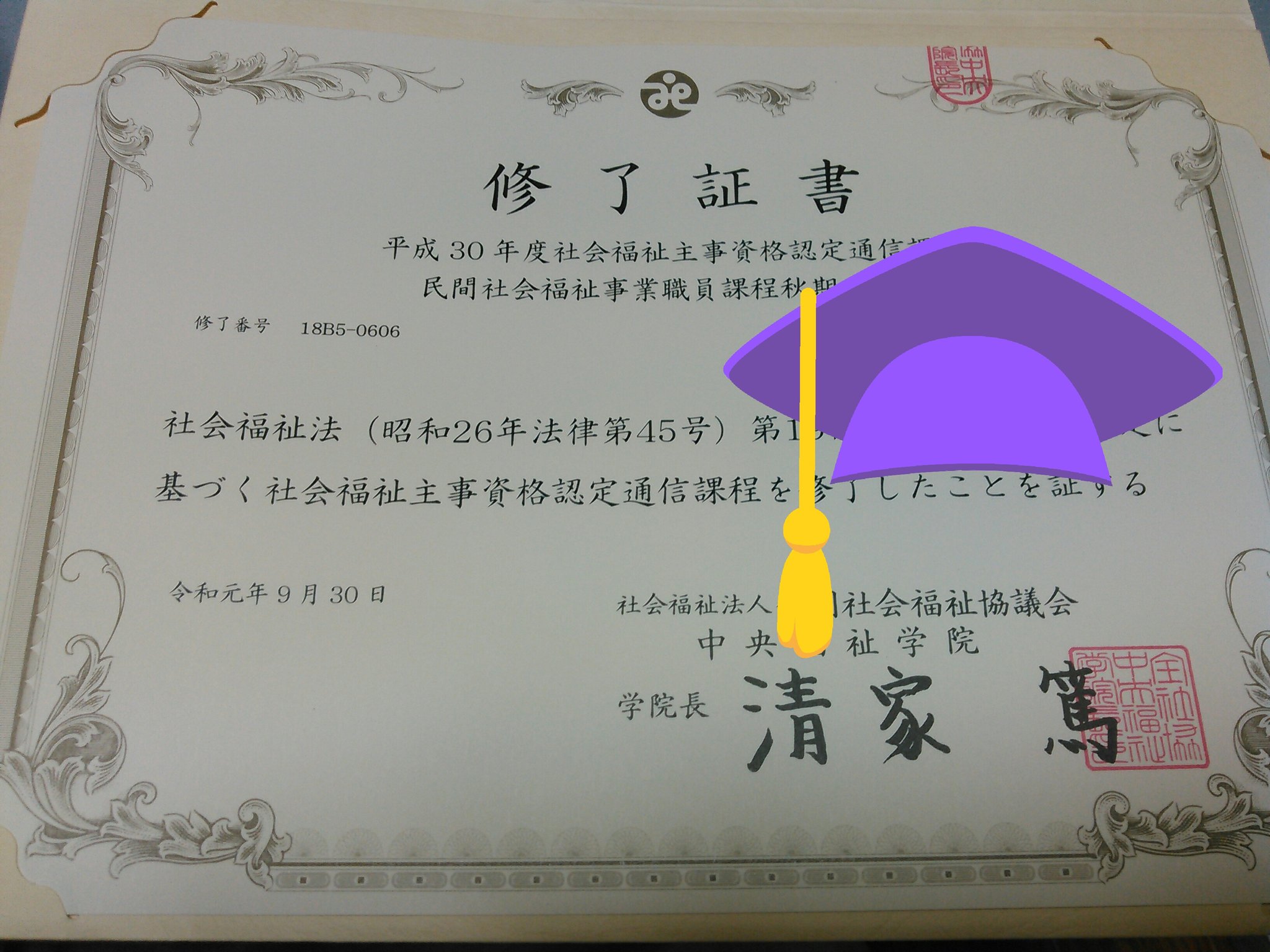 社会福祉主事資格認定通信課程教材