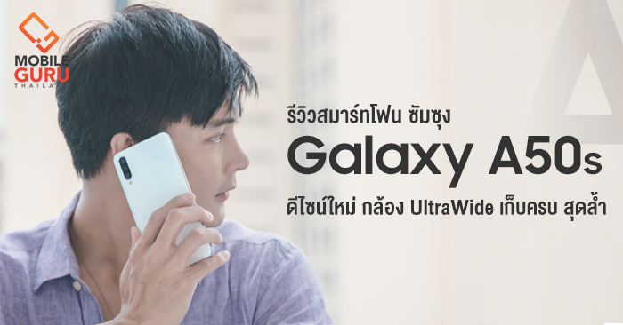 jokermaster619's tweet photo. รีวิว #Samsung #GalaxyA50s มาแล้วครับ! เลนส์ #UltraWide ที่กว้างที่สุดของตอนนี้ 123 องศา! พร้อมฟีเจอร์สุดล้ำ #ARDoodle และระบบกันสั่นระดับเทพเจ้าที่สุดของตอนนี้ #SuperSteady ในราคาน่ารัก 10,990 บาท แถมฟรีเสื้อ #เป๊กผลิตโชค #GalaxyAUVJacket https://t.co/RVoQU2XXm8 https://t.co/VdlOHbeyYG