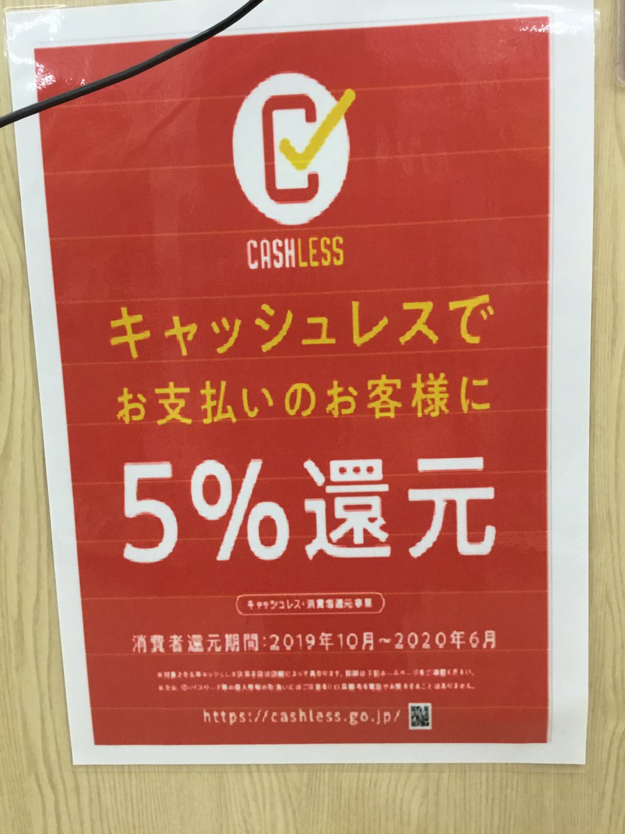 ペイペイ 5 パーセント 還元 店舗