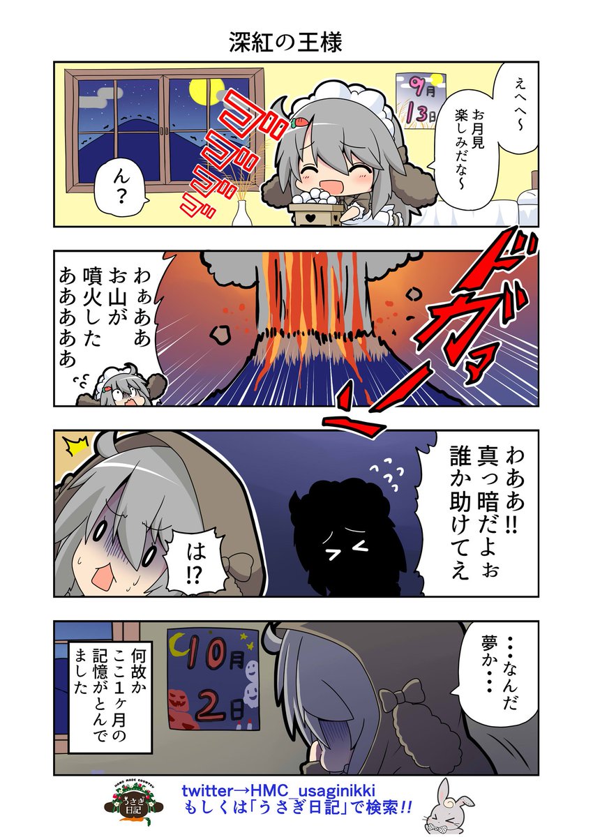 うさぎ絵日記第51羽です
なんだかんだで約1ヶ月ぶり絵日記(¨;)
きっと彼女たちはこんな感じだったでしょう
こちらは「HandMadeCountryうさぎ日記」様を題材にした漫画です。
ご覧になった方々是非うさぎ日記をチェックしてみてくださいね
うさぎ日記様👉@HMC_usaginikki
#うさぎ日記 #うさぎ絵日記 