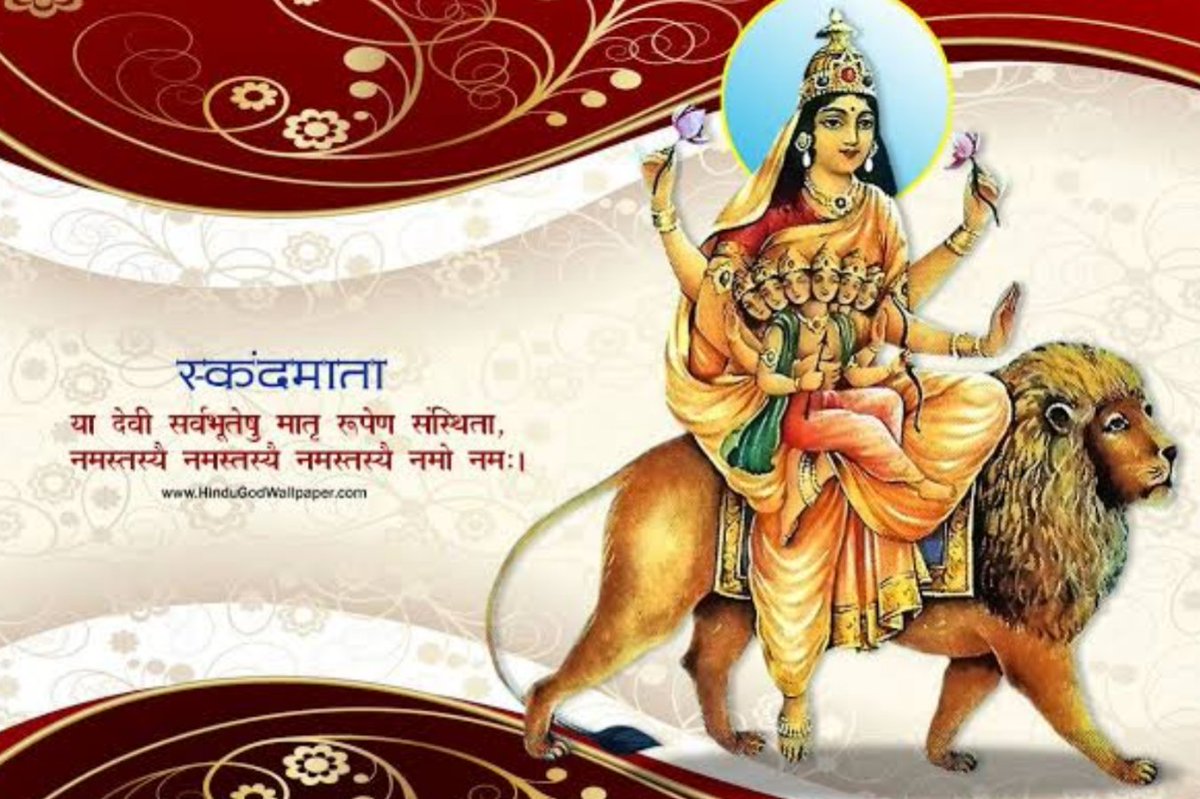 🌺नवरात्रि के पांचवें दिन स्कंदमाता की पूजा होती की जाती है।स्कंद कुमार कार्तिकेय की माता के कारण इन्हें स्कंदमाता कहा जाता है!

🌺भगवान स्कंद बालरूप में इनकी गोद में विराजमान है।माता की चार भुजाएं हैं।माता ने अपने दो हाथ में कमल का फूल पकड़ा हुआ है!