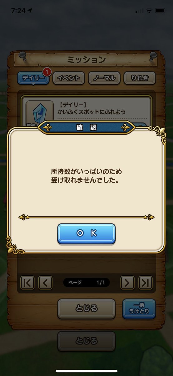 ドラクエウォーク 導きのかけらの他の使い道は 赤いマークが消えない問題 ドラクエウォーク 導きのかけらの他の使い道は 赤いマークが消えない問題
