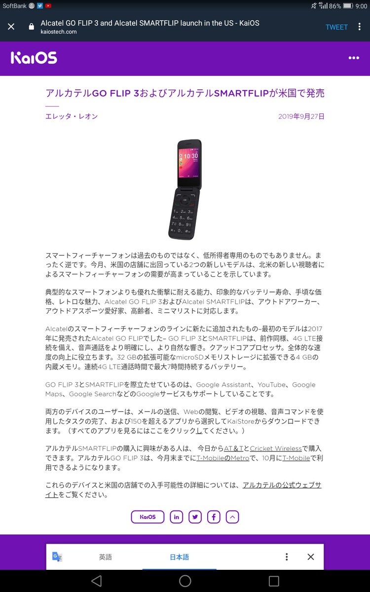 mikanoshidari's tweet image. #折りたたみスマホ 

がトレンド入りだけれど

わたしは！！！

kaios(@KaiOStech)の！！！！

#SmartFeaturePhones
(#スマートフィーチャーフォン)についてもっと知られてほしい！！