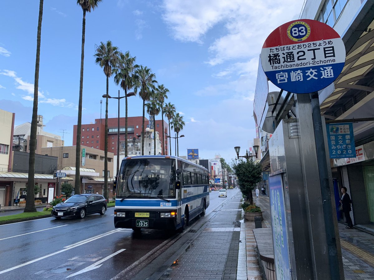 道徳的に認められてないよねざわいずみ おはようございます 昨晩は洗濯乾燥もぶじ終わり6時間半睡眠できて ビジホより400mの橘通2丁目バス停から宮崎交通バス西都城駅 バスセンター行きに乗りました 宮崎空港経由なので荷物置き場もあるリクライニング車で 道徳的に認められてないよねざわいずみ おはようございます 昨晩は洗濯乾燥もぶじ終わり6時間半睡眠できて ビジホより400mの橘通2丁目バス停から宮崎交通バス西都城駅 バスセンター行きに乗りました 宮崎空港経由なので荷物置き場もあるリクライニング車で
