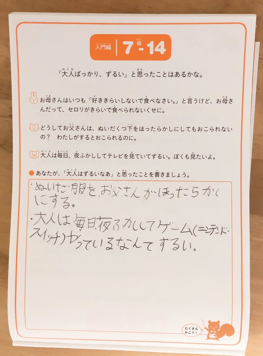 なちゅ おつかれ V Twitter ドリルはこれ スタートはこれぐらいの難易度から始まって 後半につれて難易度が上がって 短い文章でもしっかり読みきらないと解けなくなっていく 最後のほうで 元ツイに載せたような 自分で考えて書く問題になる 本物の読解力を なちゅ おつかれ V Twitter ドリルはこれ スタートはこれぐらいの難易度から始まって 後半につれて難易度が上がって 短い文章でもしっかり読みきらないと解けなくなっていく 最後のほうで 元ツイに載せたような 自分で考えて書く問題になる 本物の読解力を