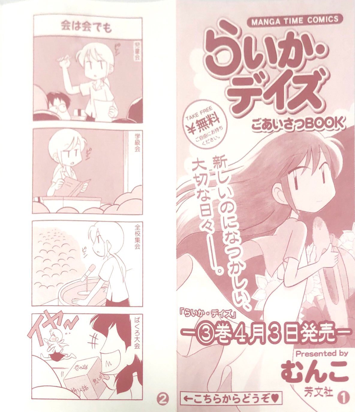 Sh Kam 06年3月 芳文社 むんこさんのらいか デイズとだって愛してるのご挨拶book 書店配布だった気がします 新刊案内 T Co Fwc2wls7n1 Twitter