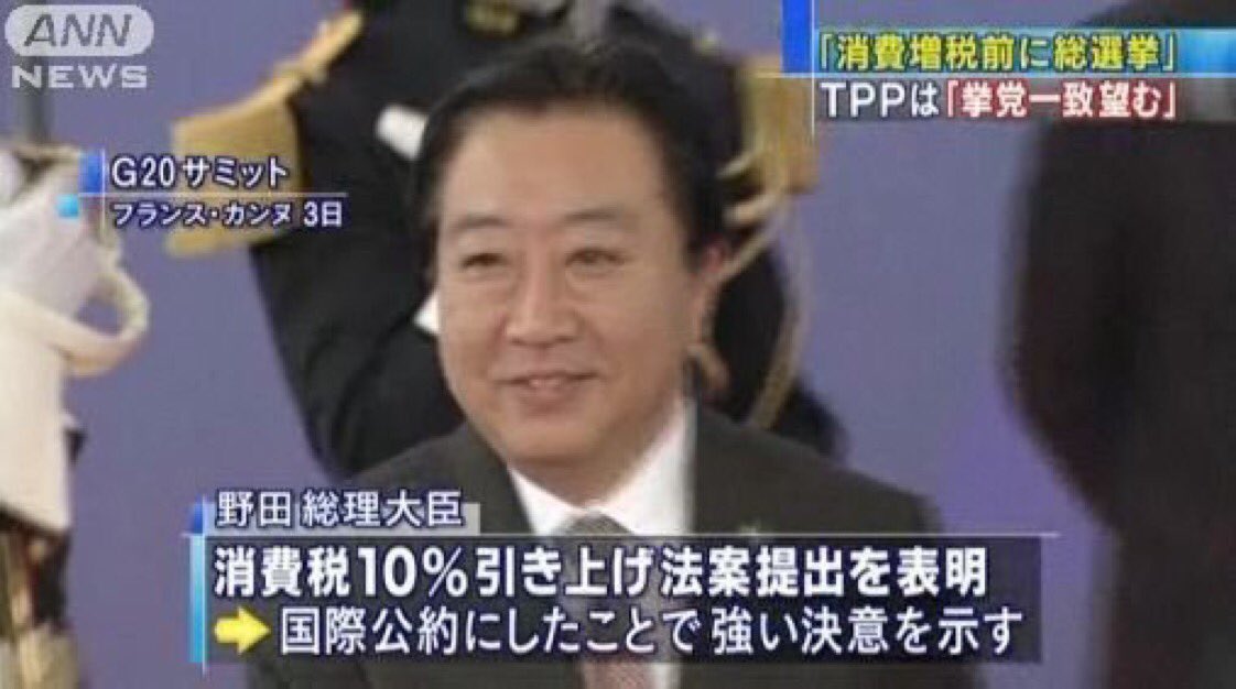 野党 消費増税に一斉反発 枝野氏 不況の中で暴挙 と毎日新聞 これに対し 枝野元官房長官 消費増税は野田政権で決定されたのですが お忘れでしょうか と松井一郎大阪市長のツッコミが入る Togetter