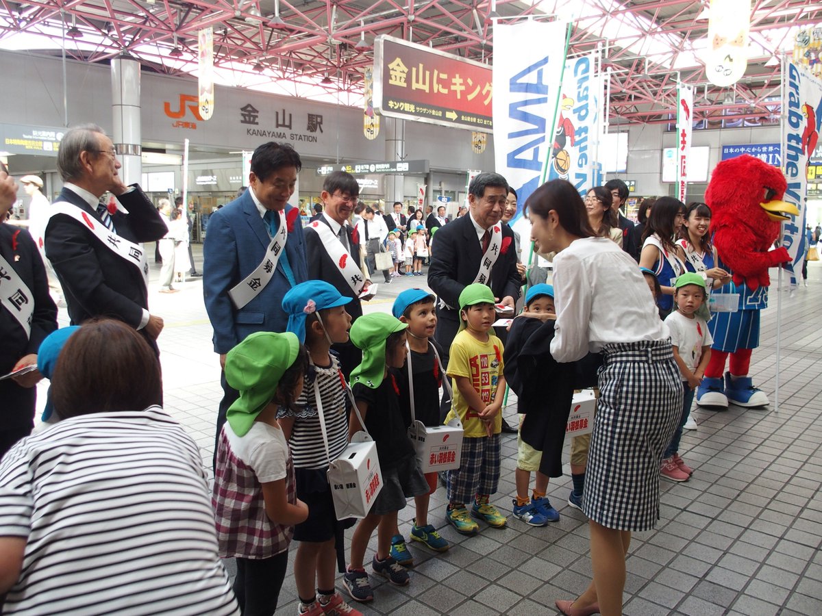 愛知県共同募金会 On Twitter 赤い羽根空の第一便 伝達式に引き続き 金山保育園 名古屋市民生委員 児童委員連盟中区支部 Bリーグの豊通fe名古屋 中部盲導犬協会 などのみなさんと一緒に 共同募金にご協力をお願いします と寄付を呼びかけました 金山保育園