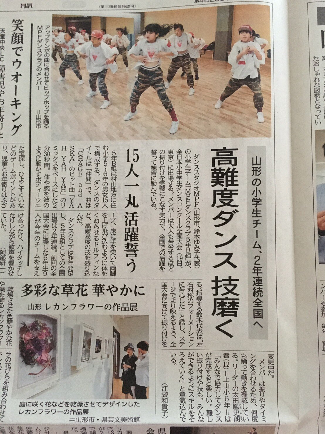 Twitter पर ダンススタジオmpf山形 今日の山形新聞 さんに 載ってます ダンスクラブ5年b組 10月19日 全国大会に出場 ダンスコンクール Mpfダンスクラブ 小学生ダンス