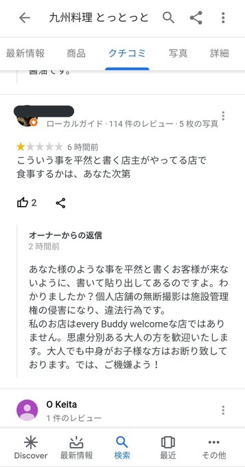 食べログやくざ スッキリ が食べログの闇を特集 勝手に載せて低評価 会員勧誘 まとめダネ 食べログやくざ スッキリ が食べログの闇を特集 勝手に載せて低評価 会員勧誘 まとめダネ