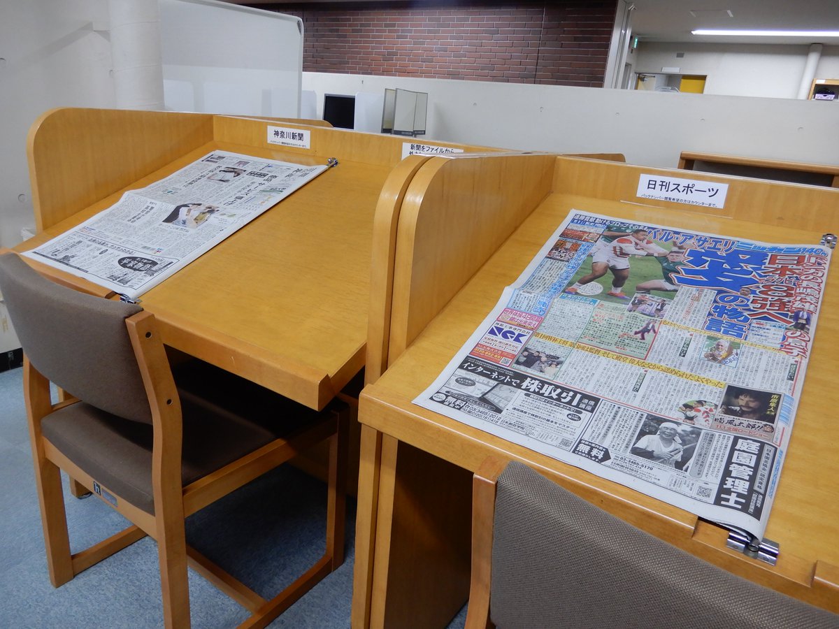 文教大学湘南図書館 على تويتر 日本のスポーツ界は今 ラグビーワールドカップの話題で持ち切りですね 日本代表の活躍もうれしいです そして来年はいよいよ東京オリンピック 図書館でも 10月から 日刊スポーツ の購読を開始しました 2fカウンター前の新聞