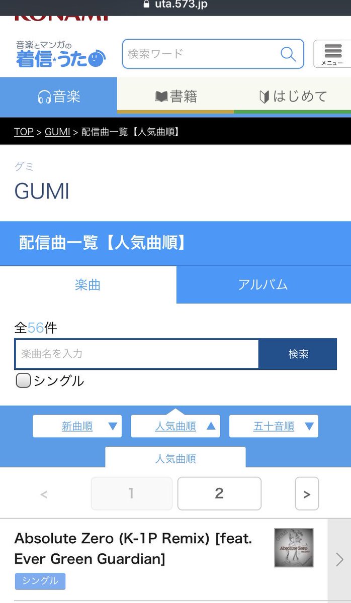 ট ইট র K 1p 読み ケイイチピー 10 1配信開始した私の新曲 Absolute Zeroが 出たばっかなんで たぶん今だけ Google Play他にて Gumi ベストセラー曲1位にランクインしました ご視聴頂いた皆様へ ありがとうございます Gumi ボカロ ボカロ好きさん