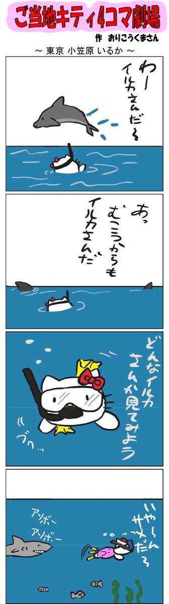 ご当地キティ 小笠原諸島限定