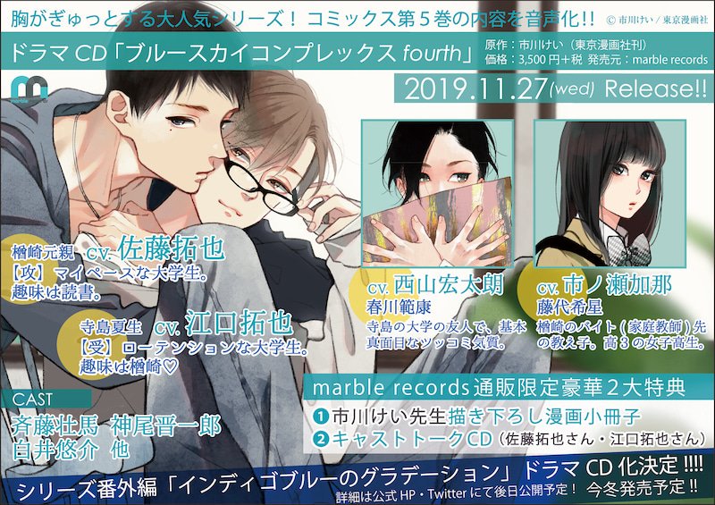 Fujo2 ふじょつう Blcd 市川けい原作 ブルースカイコンプレックス Fourth インディゴブルーのグラデーション W音声化決定 佐藤拓也 江口拓也 斉藤壮馬 西山宏太朗 神尾晋一郎 白井悠介 他 T Co Ukdhoyicb9 T Co Fujo2 ふじょつう Blcd 市川けい原作 ブルースカイコンプレックス Fourth インディゴブルーのグラデーション W音声化決定 佐藤拓也 江口拓也 斉藤壮馬 西山宏太朗 神尾晋一郎 白井悠介 他 T Co Ukdhoyicb9 T Co