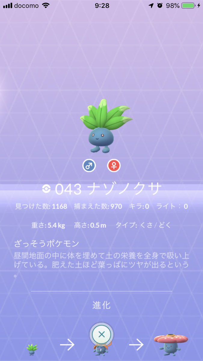 色違い 本日ナゾノクサ実装 台湾に合わせて登場 たくさん捕まえたい みんなのポケgo みんポケ