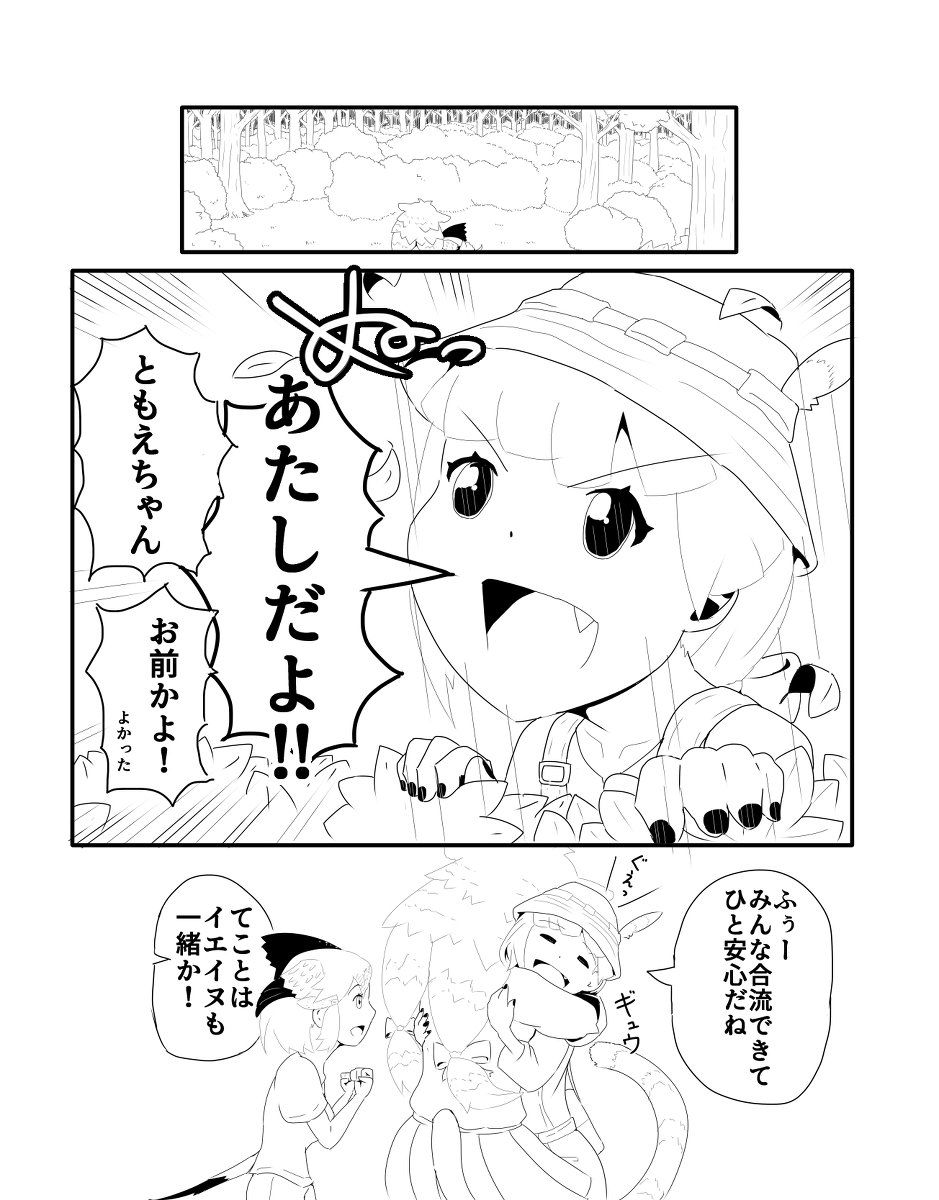 思い付きカルテッド漫画 #漫画 #けものフレンズR #ともえちゃん(けものフレンズ) #イエイヌ(けものフレンズ) #G・ロードランナー(けものフレンズ) #アムールトラ(けものフレンズ) https://t.co/M5hwglOaGa 