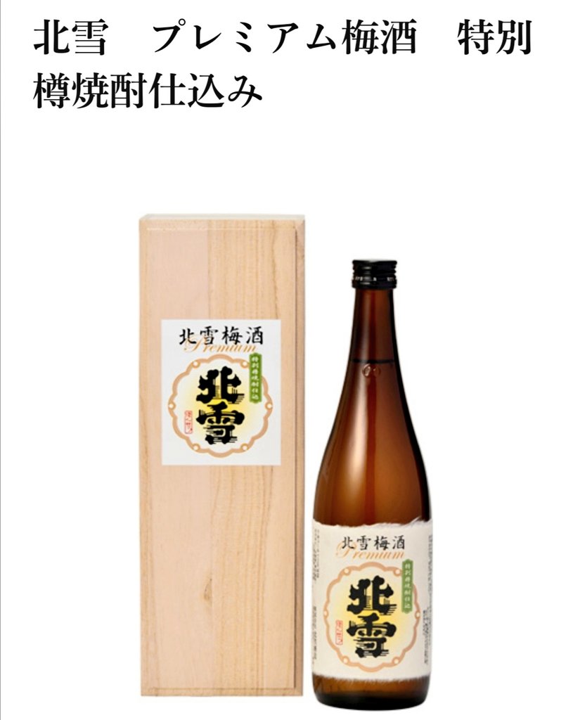 北雪酒造 おなじみ緑の瓶の甘みのある日本酒ベースの梅酒 樽貯蔵した米焼酎で仕込んだウイスキーのような大人の梅酒 と弊社イチ辛口の鬼ころしをブレンドさせたリキュール シャンパンをイメージした14度とちょっと度数高めのシュワシュワ 北雪酒造 おなじみ緑の瓶の甘みのある日本酒ベースの梅酒 樽貯蔵した米焼酎で仕込んだウイスキーのような大人の梅酒 と弊社イチ辛口の鬼ころしをブレンドさせたリキュール シャンパンをイメージした14度とちょっと度数高めのシュワシュワ