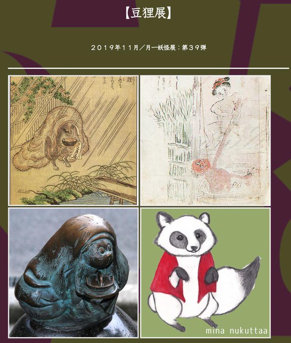豆狸展のtwitterイラスト検索結果