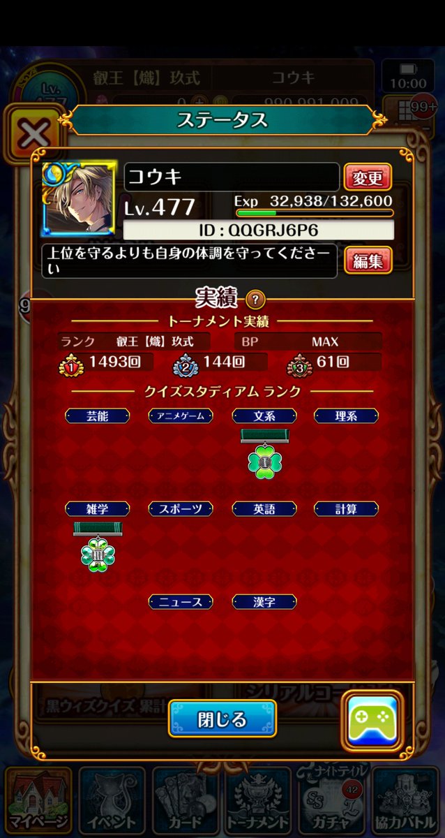 クイズスタディアム