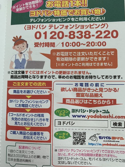 ヨドバシカメラ の評価や評判 感想など みんなの反応を1週間ごとにまとめて紹介 ついラン ヨドバシカメラ の評価や評判 感想など みんなの反応を1週間ごとにまとめて紹介 ついラン