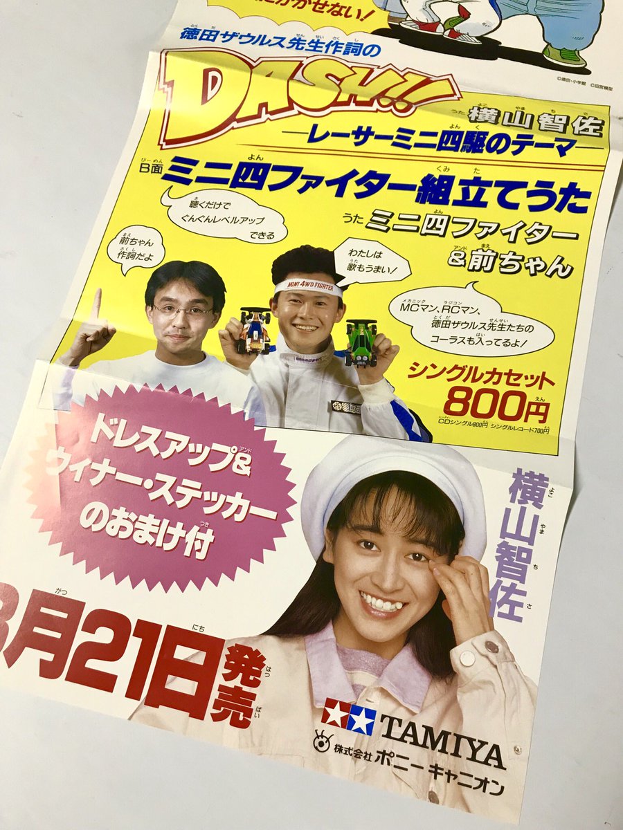 ミニ四駆【タミヤ公式】🚗🏁 on Twitter: