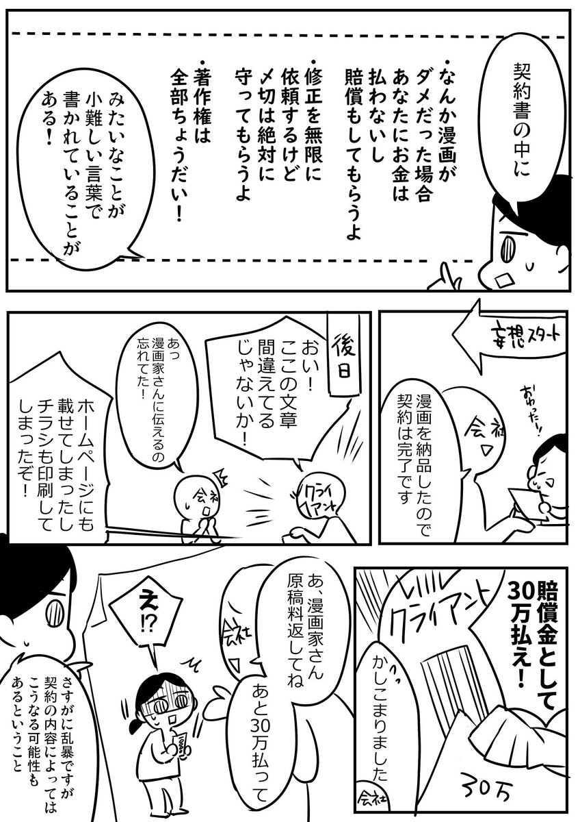 #とこりのさらけだし
#月収20手取り1万脱出計画

第三章「気を付ける仕事」
番外編です 