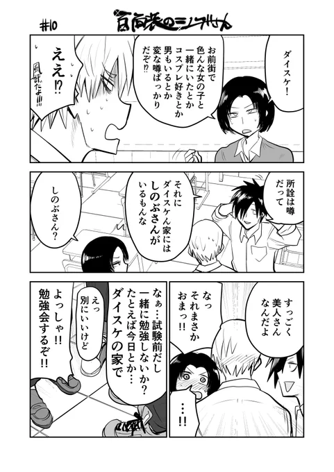 【創作漫画】百面装のシノブさん #10 