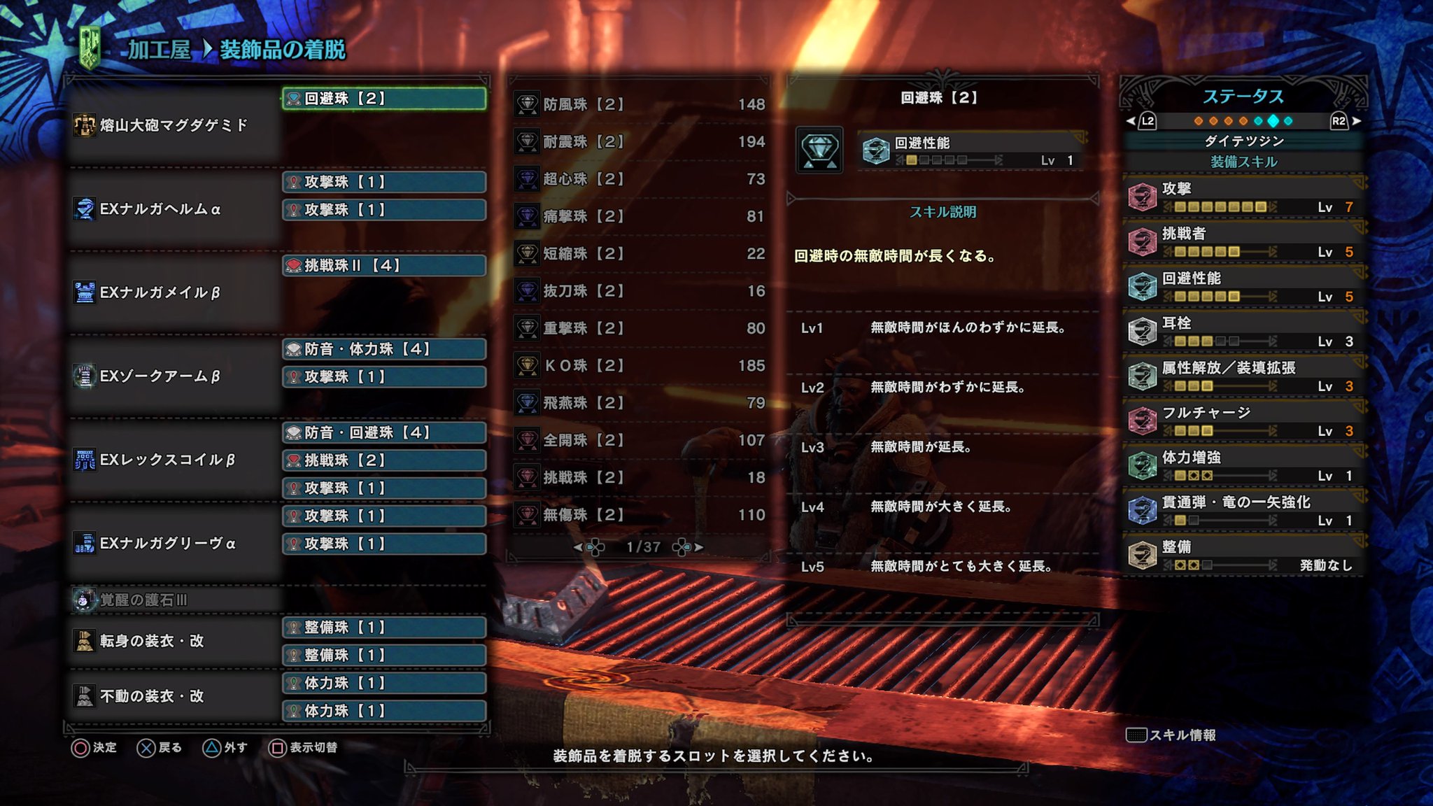 独り言 拡散ヘビィはこんな感じかな 耳栓は防音珠iiが２個あればlv5にできる Mhw Ps4share