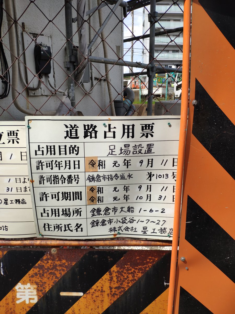 まさに平成ジャンプ 工事現場で見つけた看板が大変エモかった その手があったか センス感じる Togetter