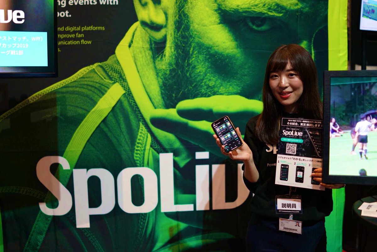 \SpoLiveも出展中/
本日から2日間NTT Communications Forum 2019でSpoLiveもブース出展中です🏉是非お越しください!
https://spo.live/
#ComForum2019 #コムフォーラム2019