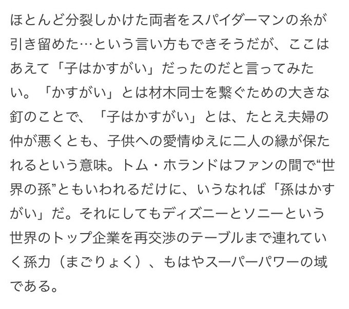 世界の孫 絶望的と思われた スパイダーマン マーベルとソニーの和解はトム ホランドの交渉のおかげだった 対立報道時は100 なかった はちま起稿