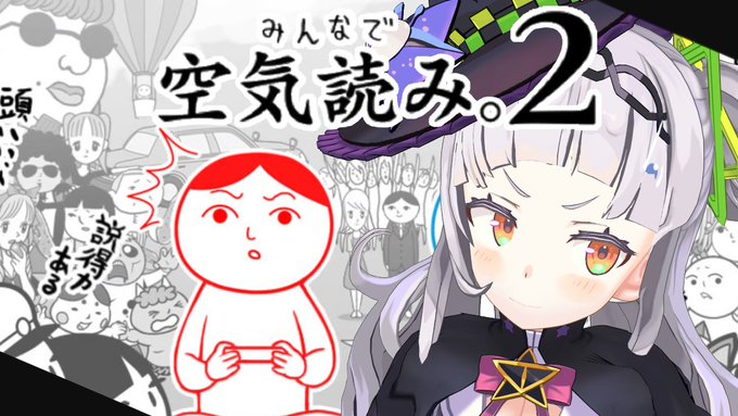 こんばんわあああああ!!!!!!!!!!!!!
今日の19時から1年ぶりに新しい空気読みやるぞ～!!✨✨

陰の者は空気読めますよね?

ココ⇒【https://t.co/P9EHjRT6jC】 