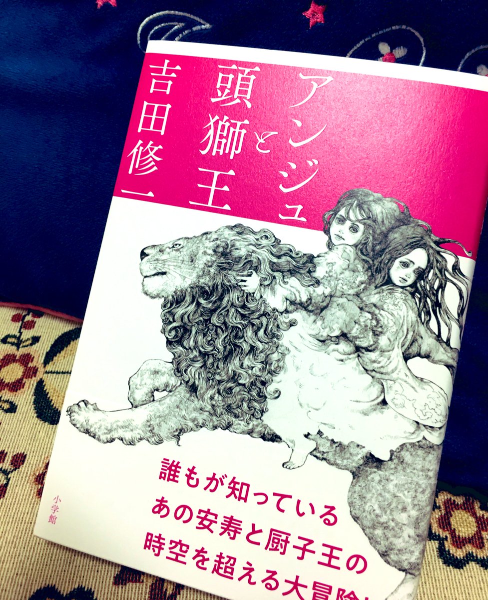 ジャケ絵の方が大好きなので久々に本を買いました☺️
安寿と厨子王が歌詞に出てくる歌が最初の頃の竈門兄妹のイメージでずっと心の中どこかにありましが、実は大元の物語をよく知らないのでようやく出会えました。
子供向けなので私でもきっといけるはず。 