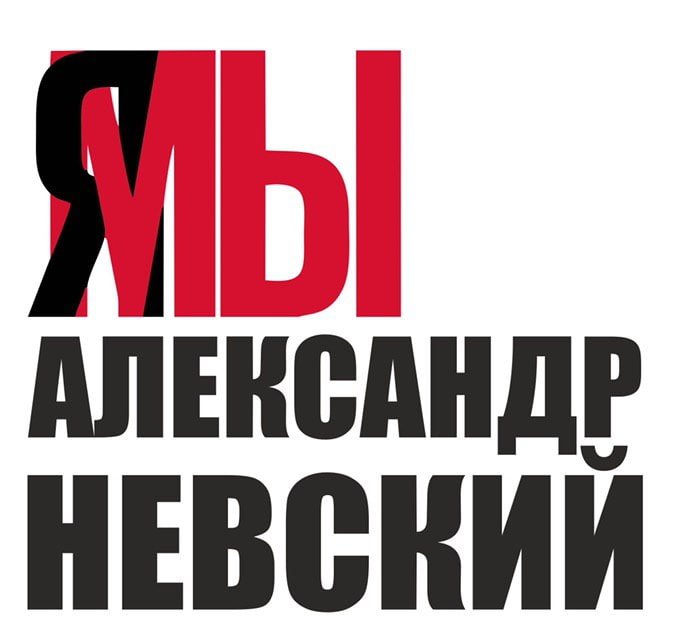 Мы считаем, что память о великом и святом князе достойна увековечения в нашем регионе vk.com/aleksandrov_rs…